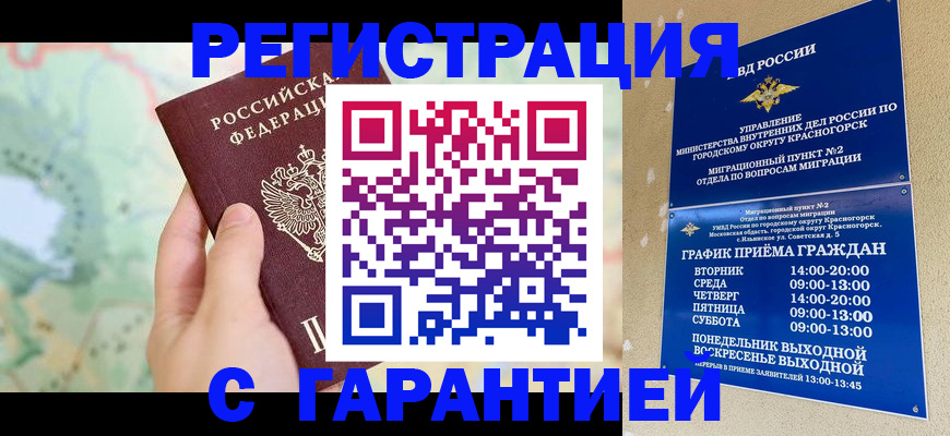 прописка для военкомата в Курчалом